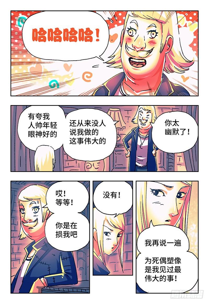 恶偶 (天才玩偶)一百六十九话