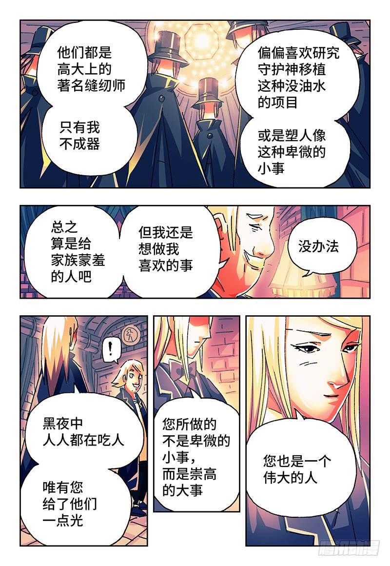 恶偶 (天才玩偶)一百六十九话