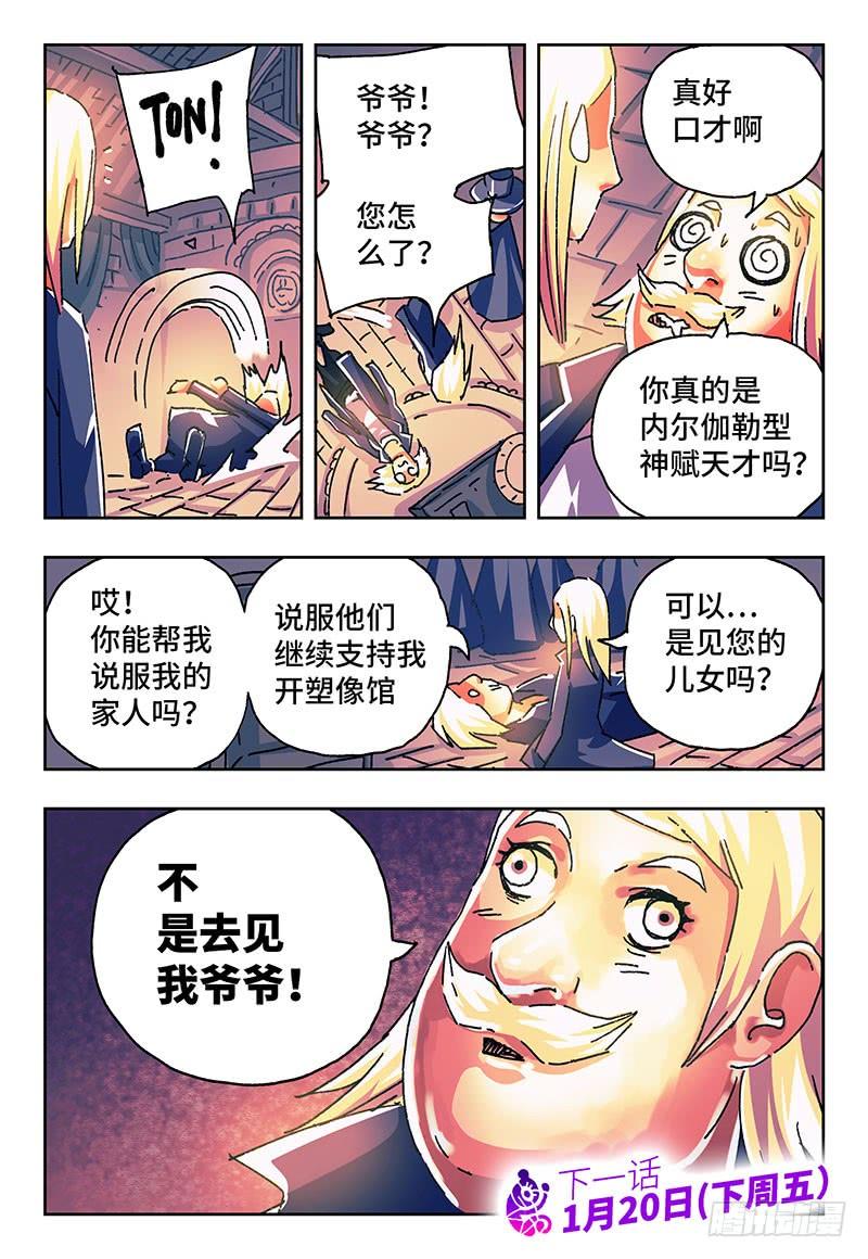 恶偶 (天才玩偶)一百六十九话