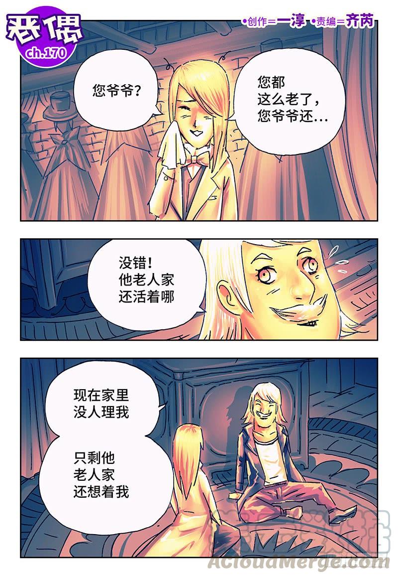 恶偶 (天才玩偶)一百七十话