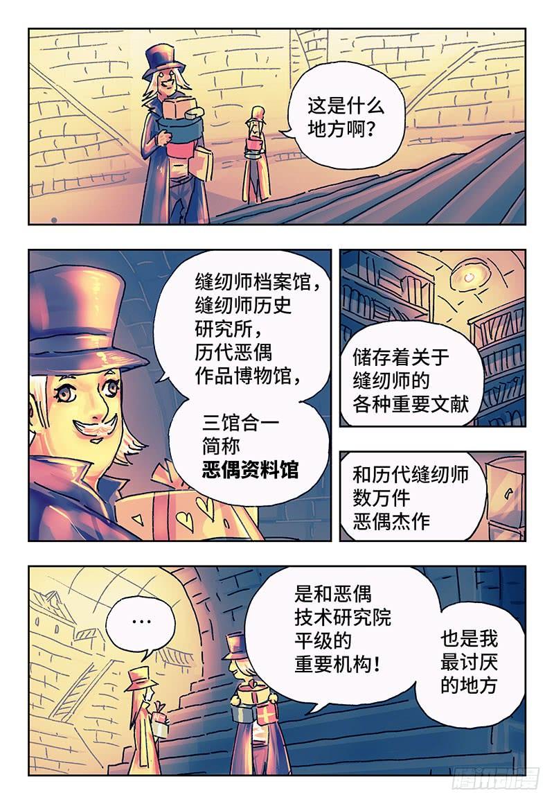 恶偶 (天才玩偶)一百七十话