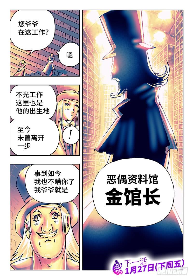 恶偶 (天才玩偶)一百七十话