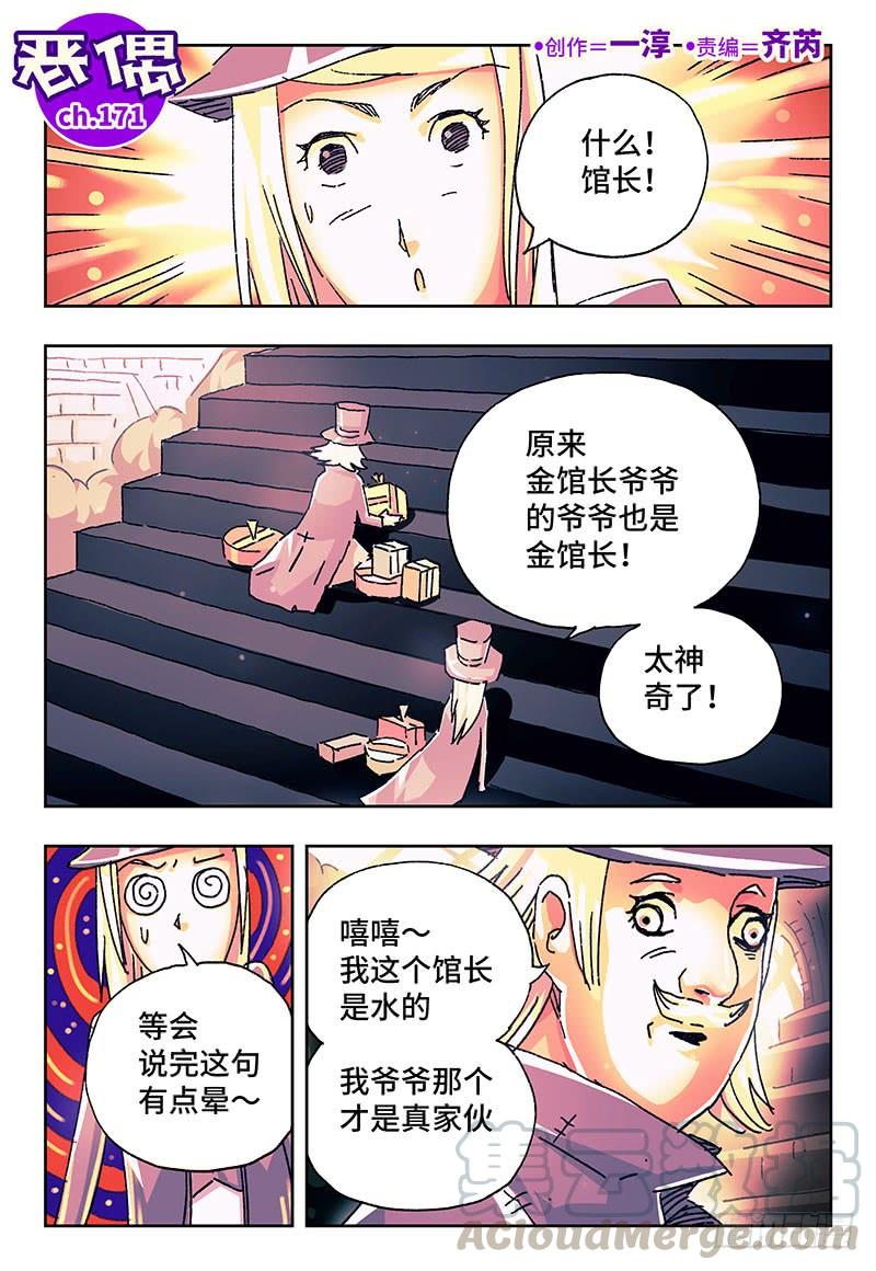 恶偶 (天才玩偶)一百七十一话