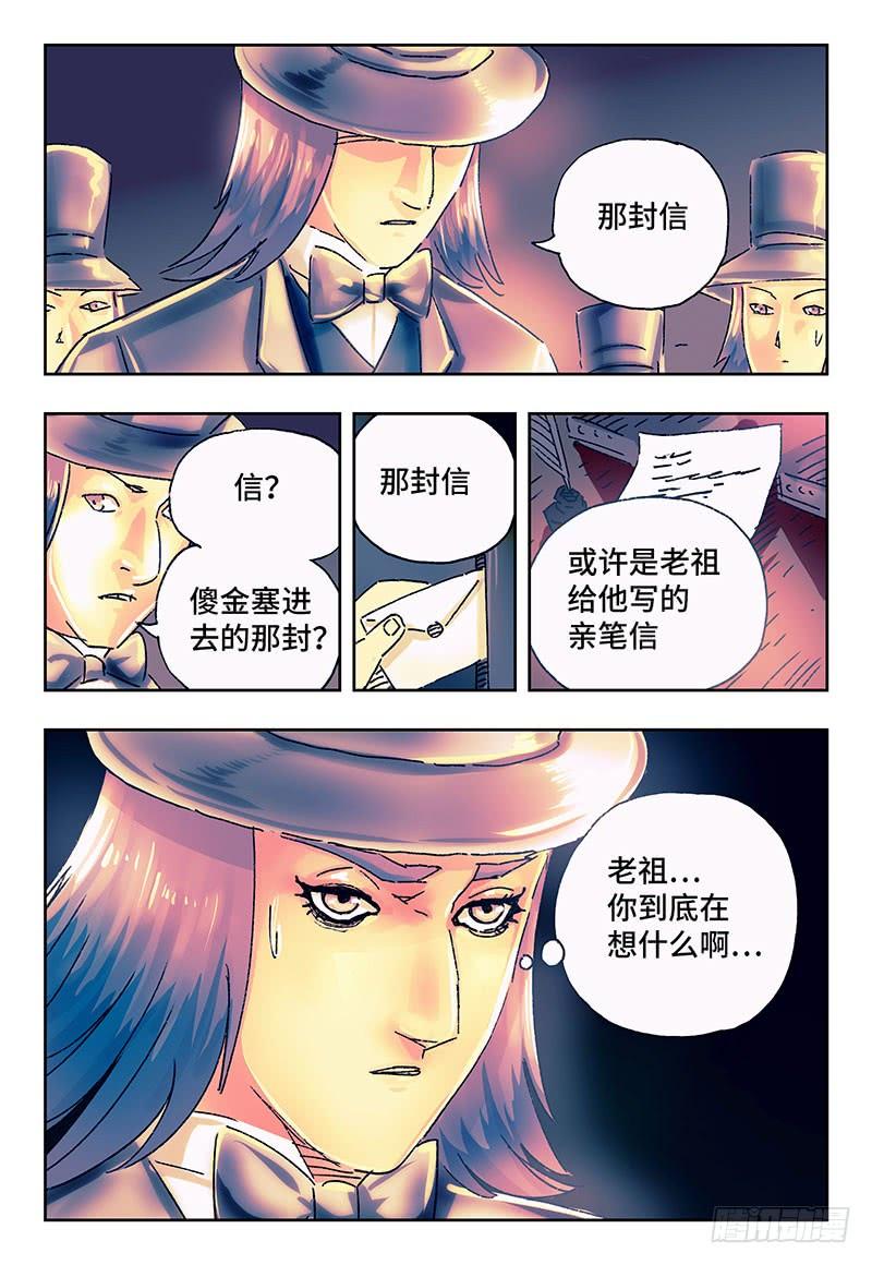 恶偶 (天才玩偶)一百七十二话