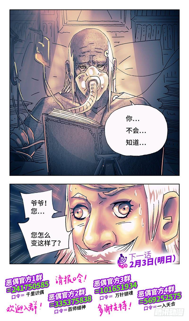 恶偶 (天才玩偶)一百七十二话