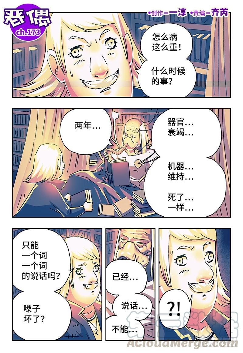 恶偶 (天才玩偶)一百七十三话