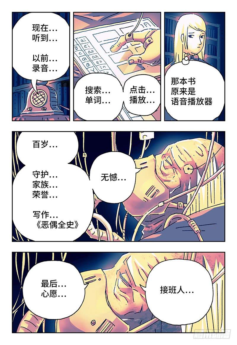 恶偶 (天才玩偶)一百七十三话