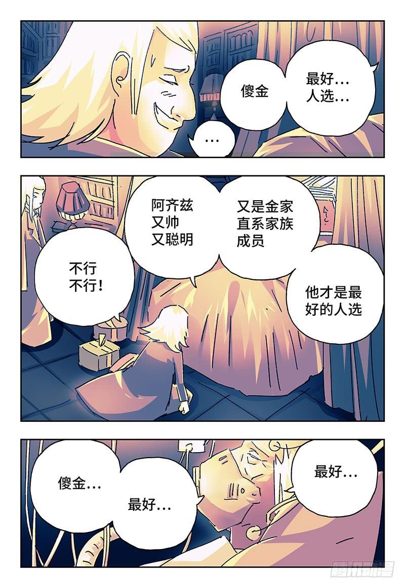 恶偶 (天才玩偶)一百七十三话