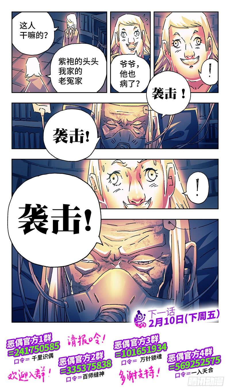 恶偶 (天才玩偶)一百七十三话