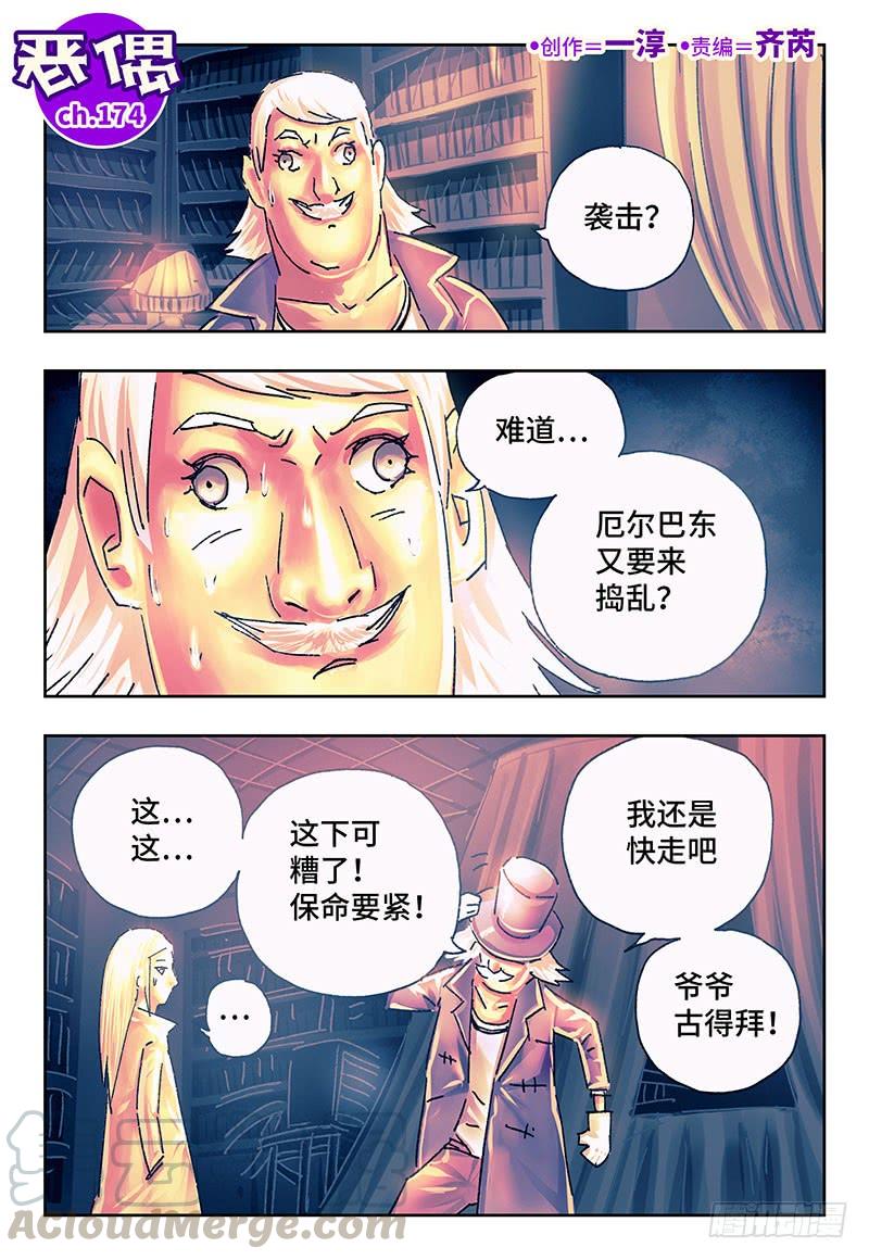 恶偶 (天才玩偶)一百七十四话