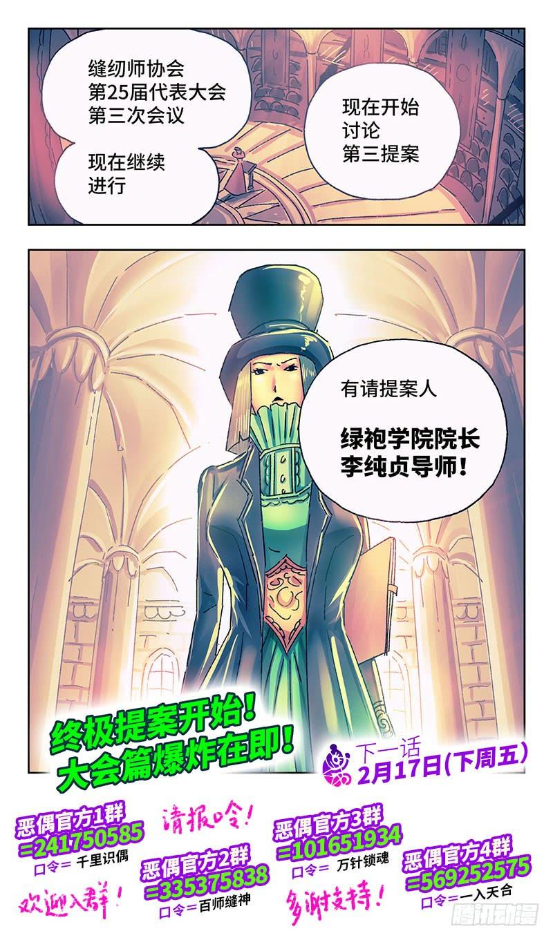 恶偶 (天才玩偶)一百七十四话