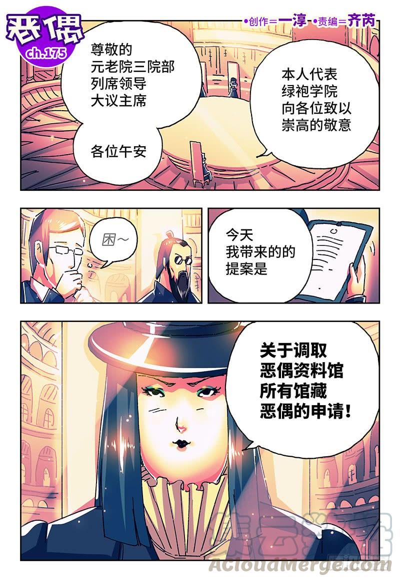 恶偶 (天才玩偶)一百七十五话