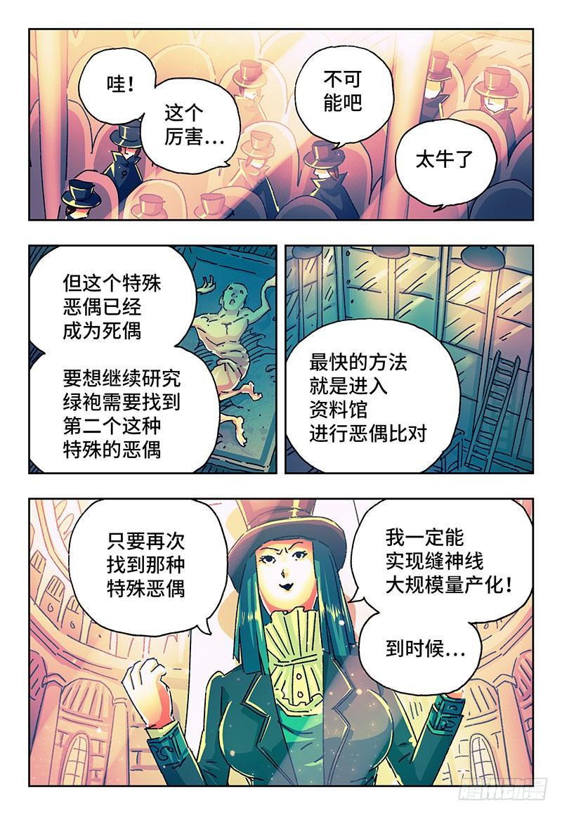 恶偶 (天才玩偶)一百七十五话
