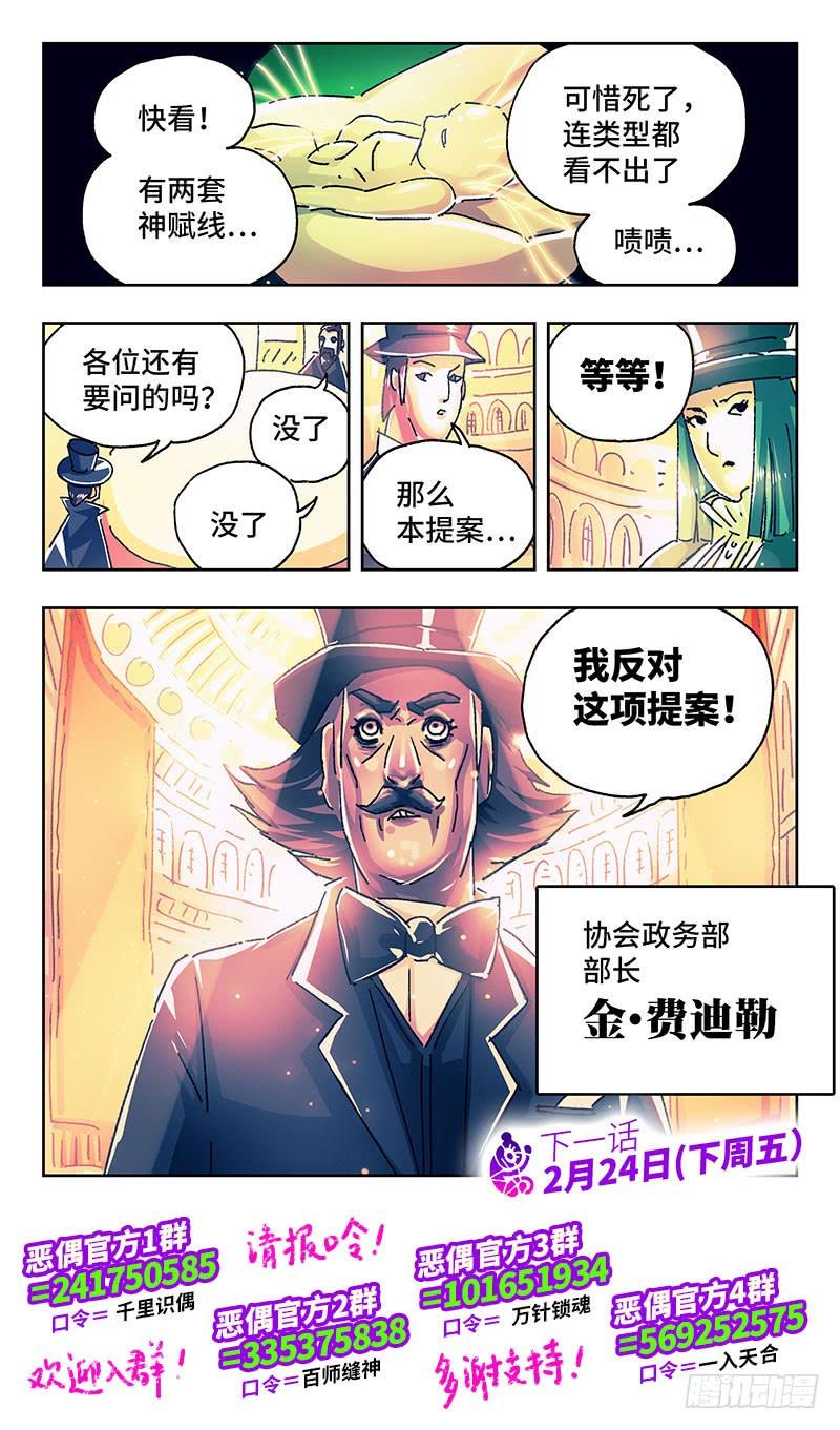 恶偶 (天才玩偶)一百七十五话