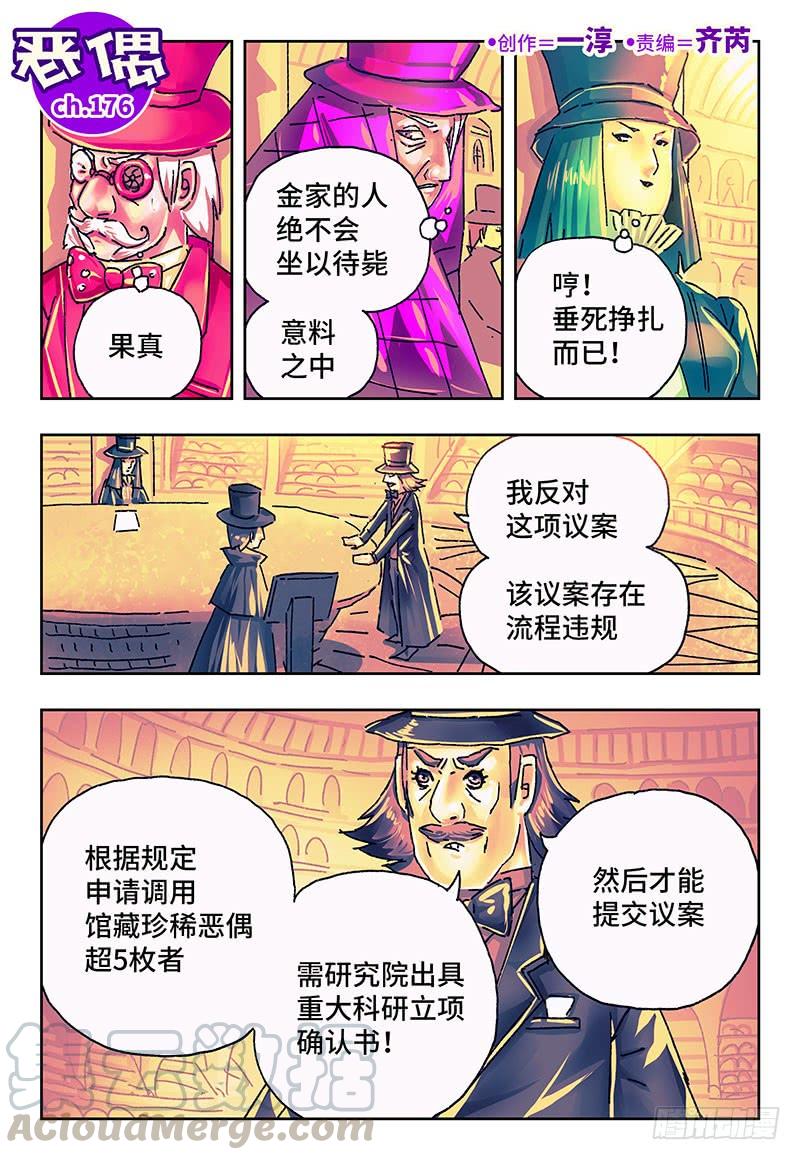 恶偶 (天才玩偶)一百七十六话