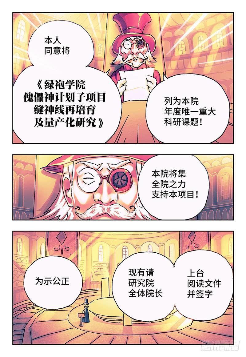 恶偶 (天才玩偶)一百七十六话