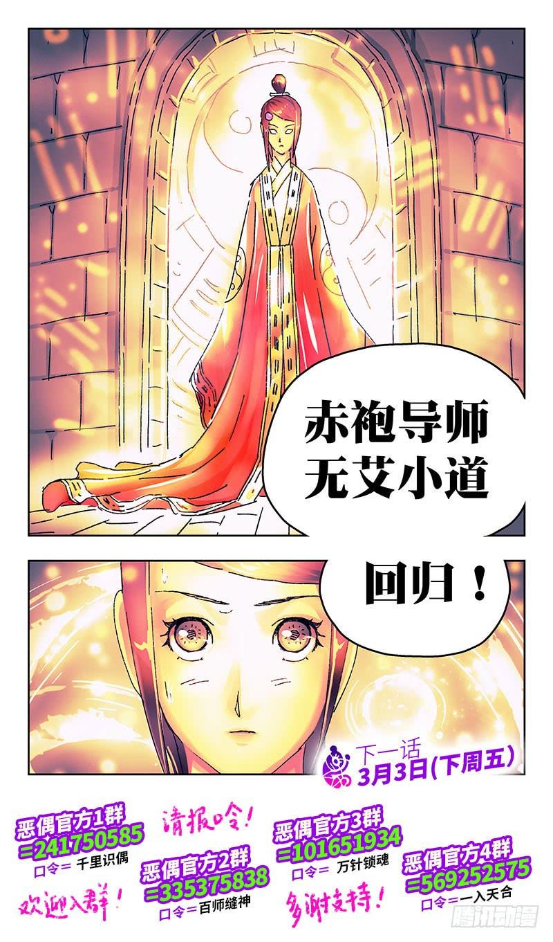 恶偶 (天才玩偶)一百七十六话