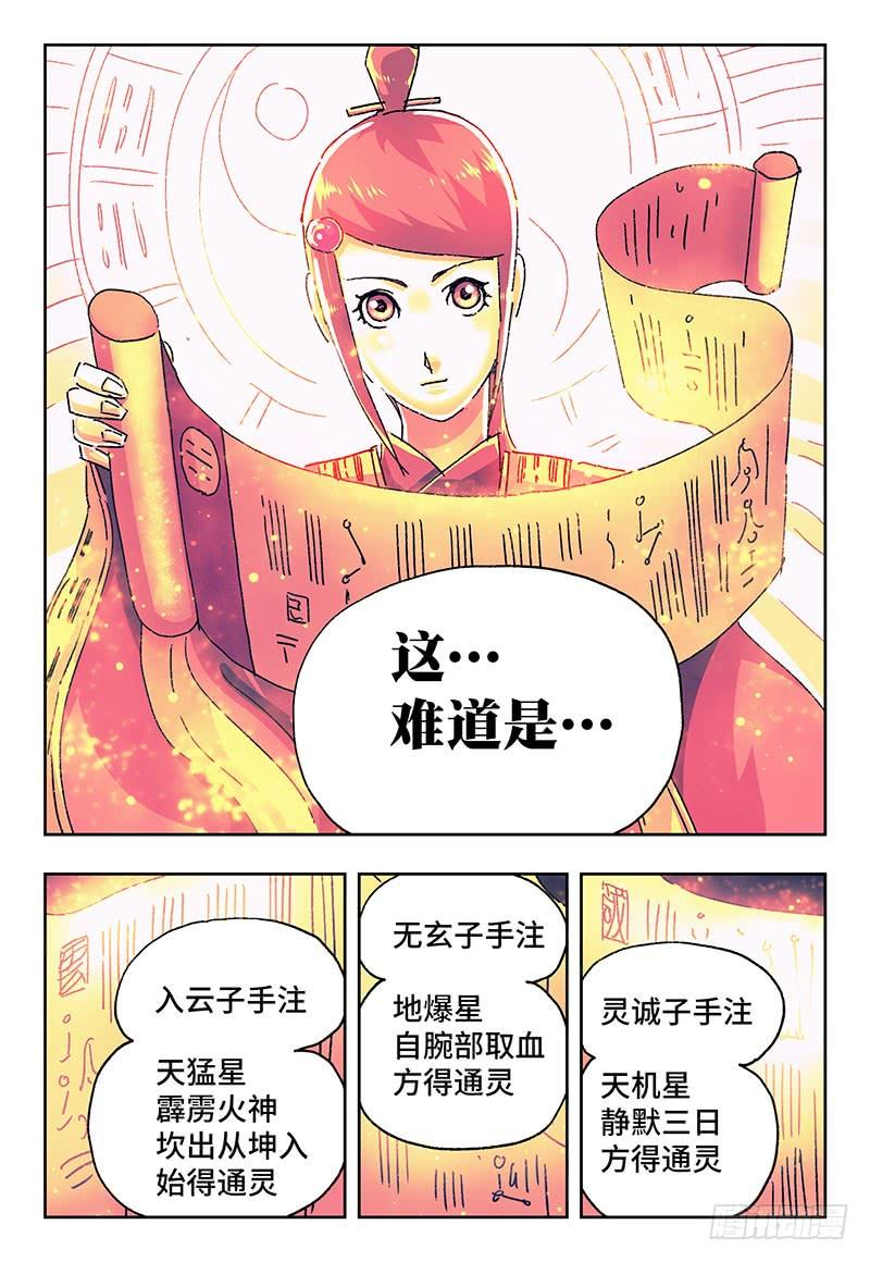 恶偶 (天才玩偶)一百七十七话