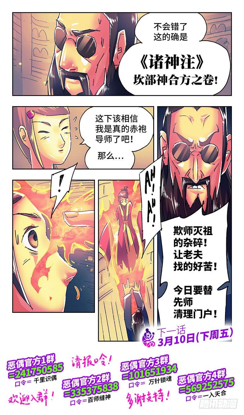 恶偶 (天才玩偶)一百七十七话