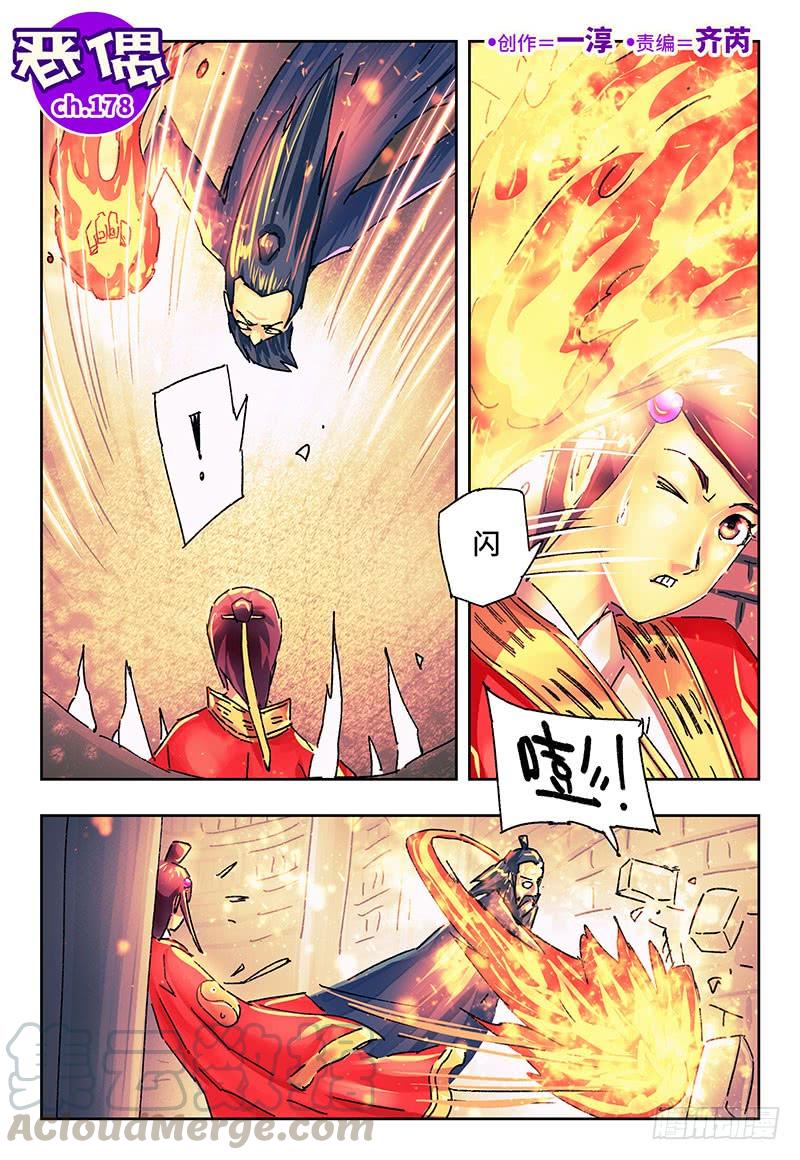 恶偶 (天才玩偶)一百七十八话