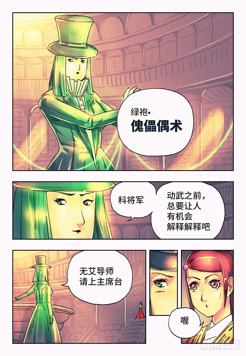 恶偶 (天才玩偶)一百七十八话