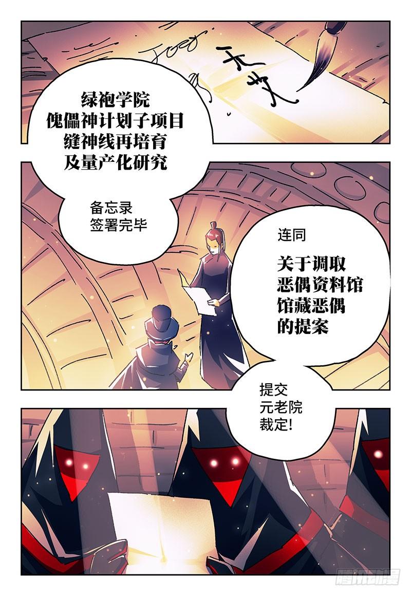 恶偶 (天才玩偶)一百七十九话