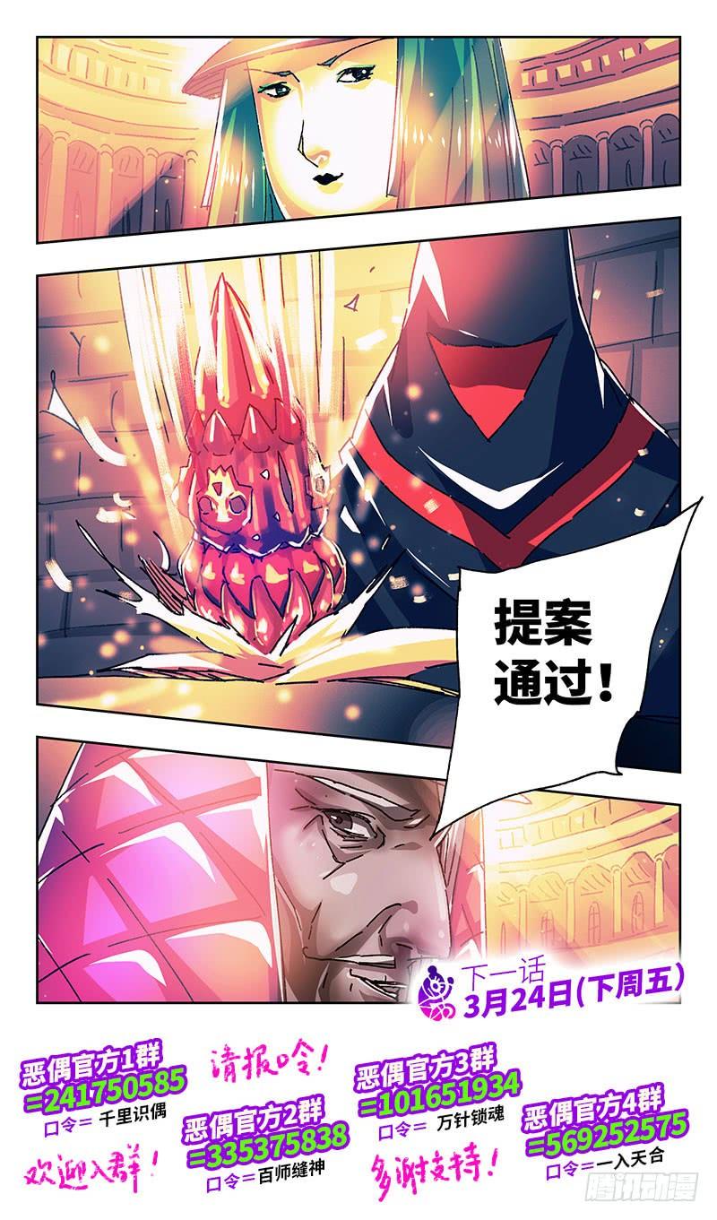 恶偶 (天才玩偶)一百七十九话