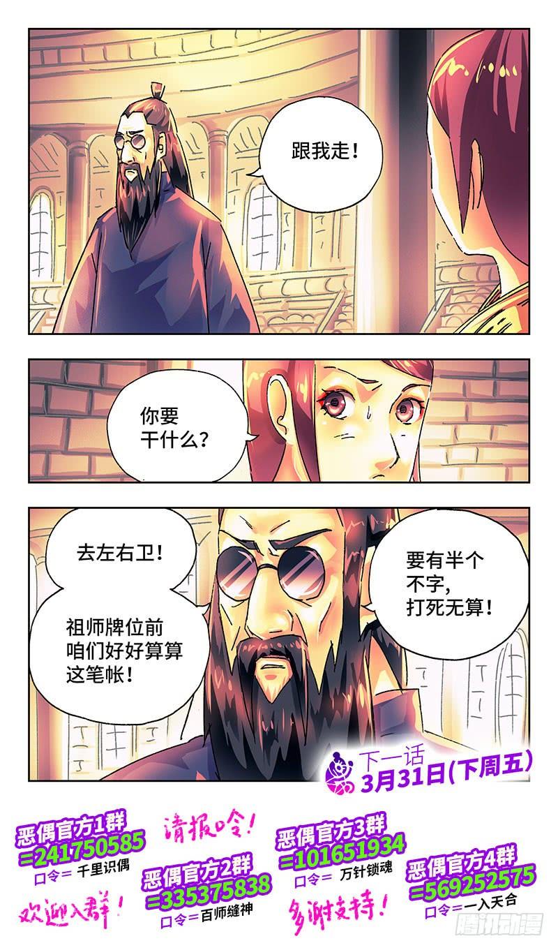 恶偶 (天才玩偶)一百八十话