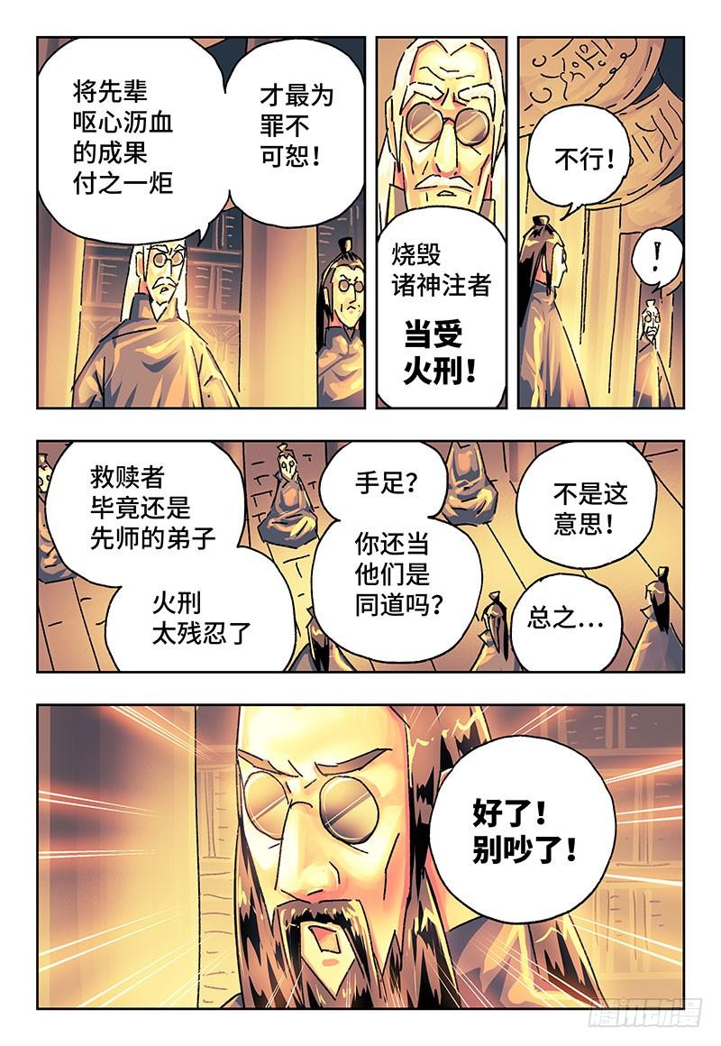 恶偶 (天才玩偶)一百八十二话