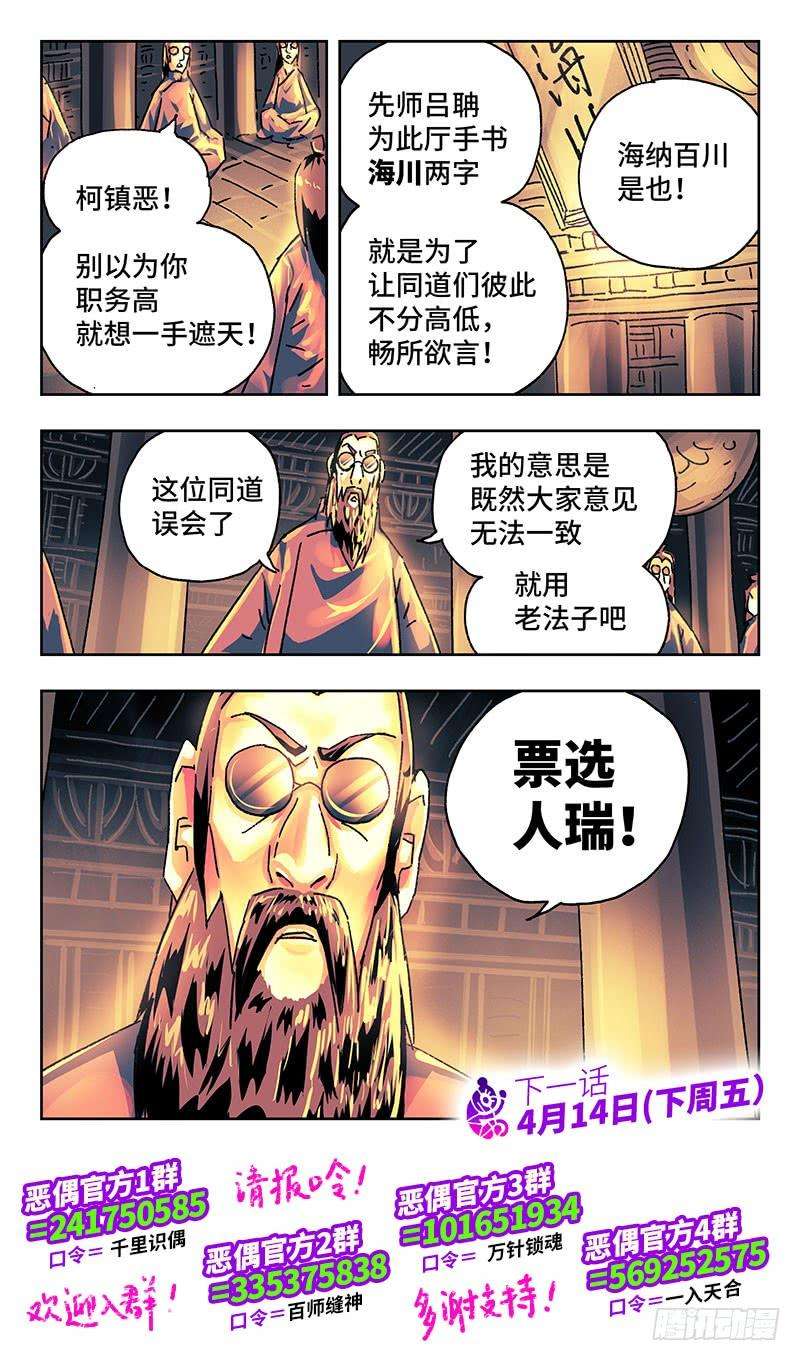 恶偶 (天才玩偶)一百八十二话