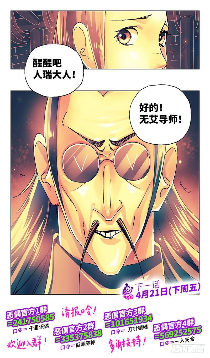 恶偶 (天才玩偶)一百八十三话