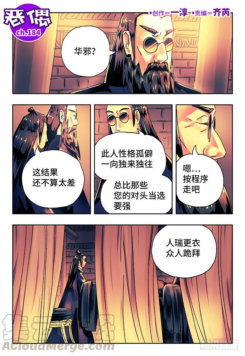 恶偶 (天才玩偶)一百八十四话