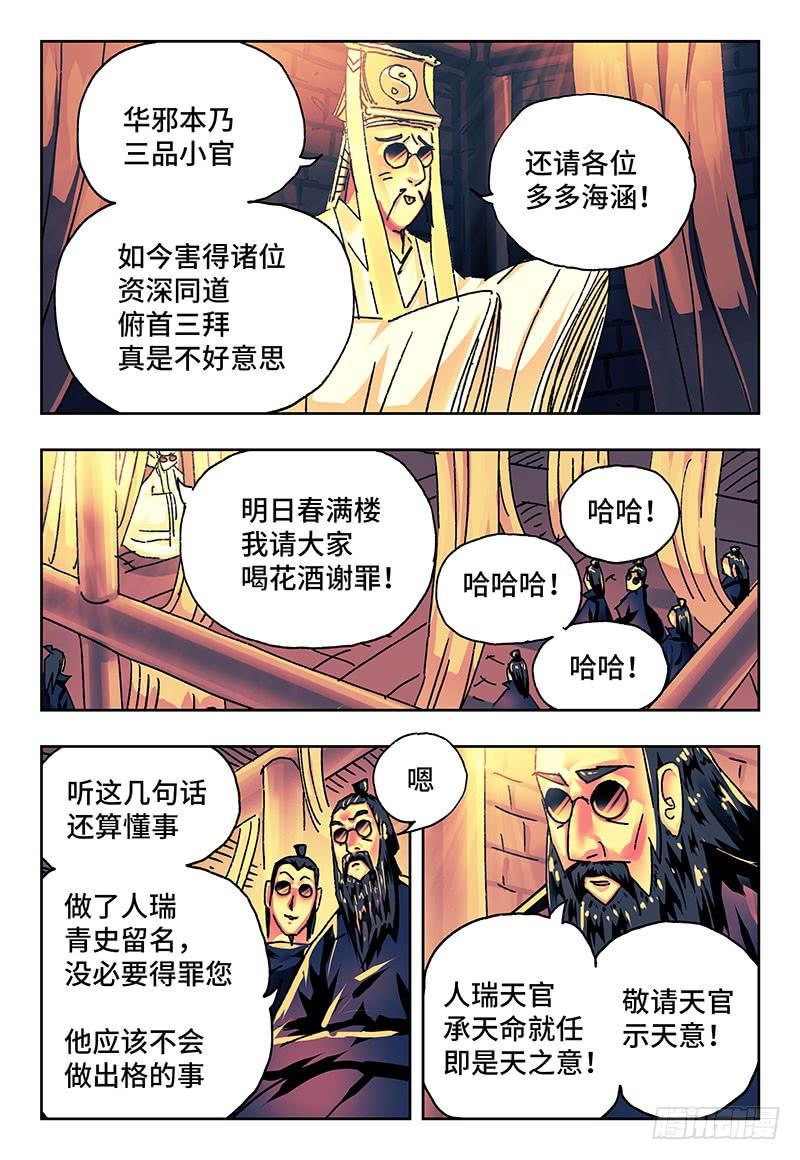 恶偶 (天才玩偶)一百八十四话