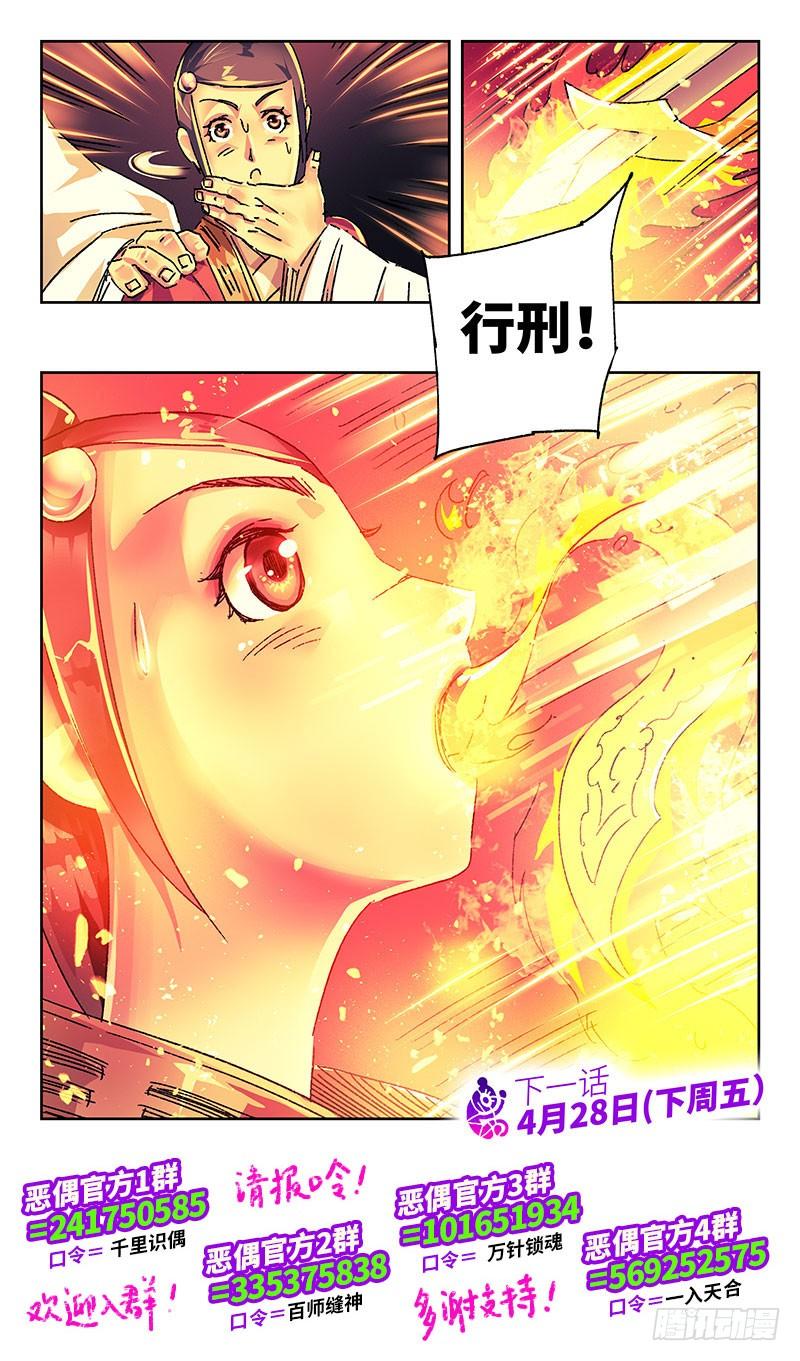 恶偶 (天才玩偶)一百八十四话