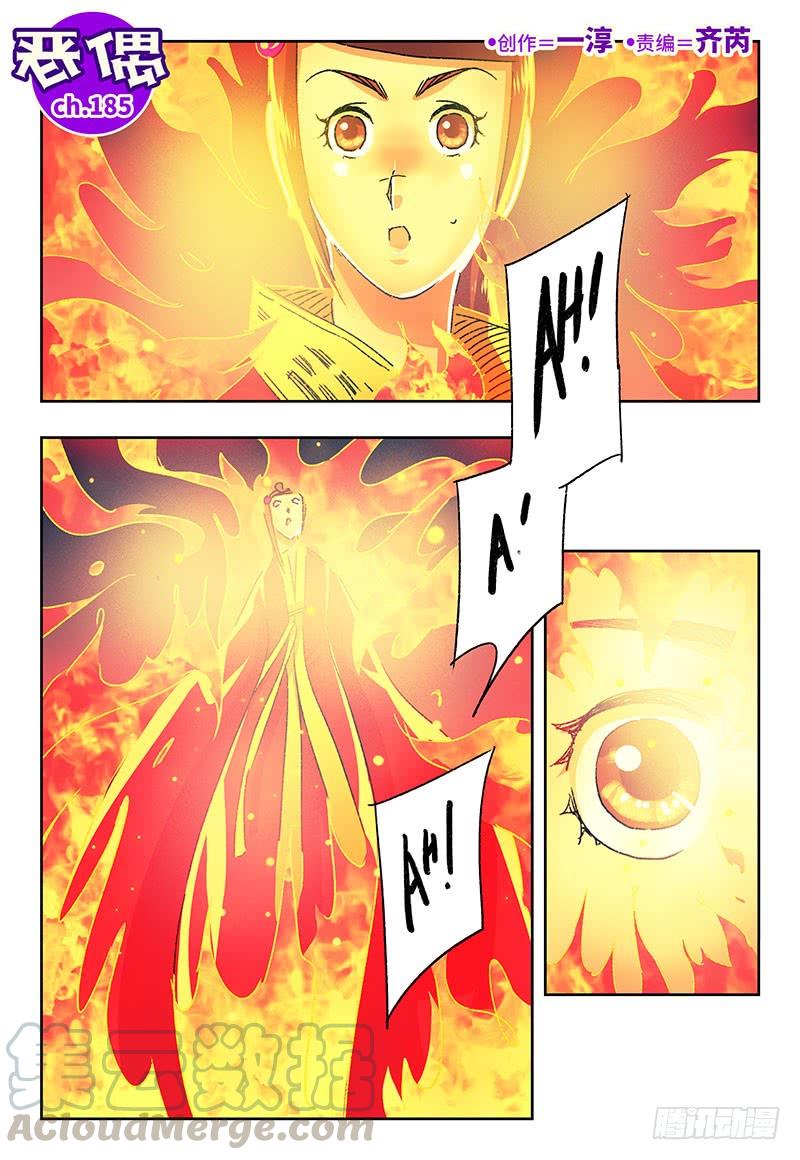 恶偶 (天才玩偶)一百八十五话