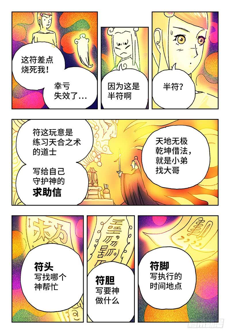 恶偶 (天才玩偶)一百八十五话