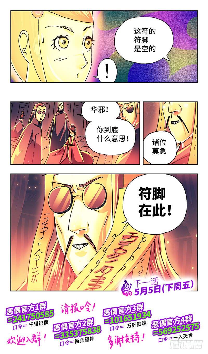 恶偶 (天才玩偶)一百八十五话