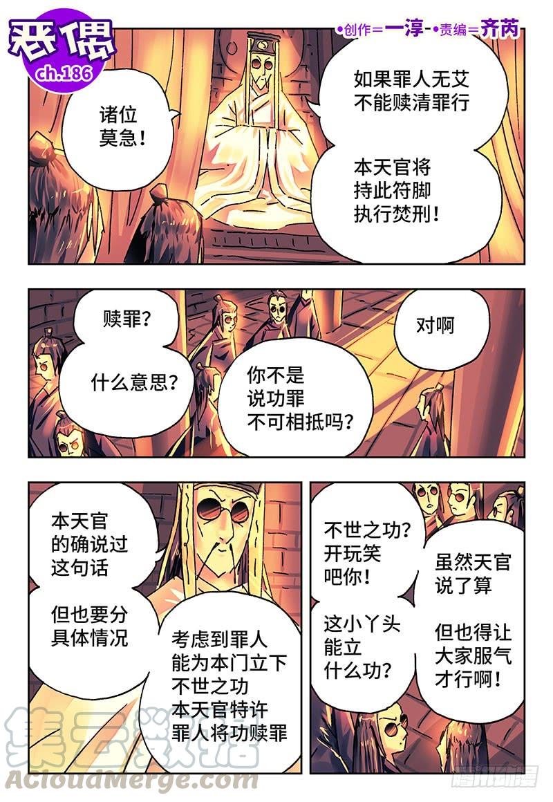 恶偶 (天才玩偶)一百八十六话