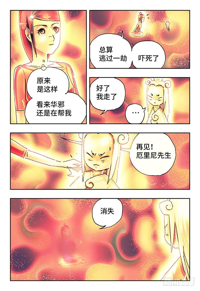 恶偶 (天才玩偶)一百八十六话