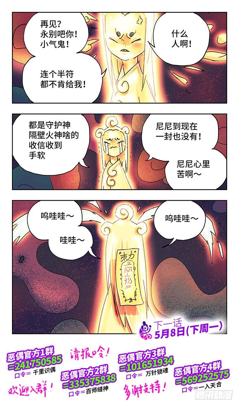 恶偶 (天才玩偶)一百八十六话