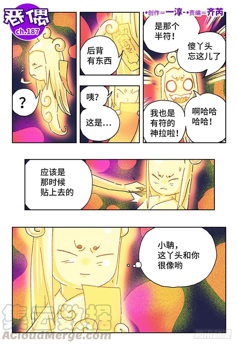 恶偶 (天才玩偶)一百八十七话