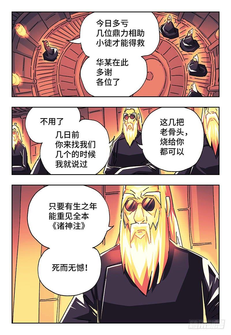 恶偶 (天才玩偶)一百八十七话