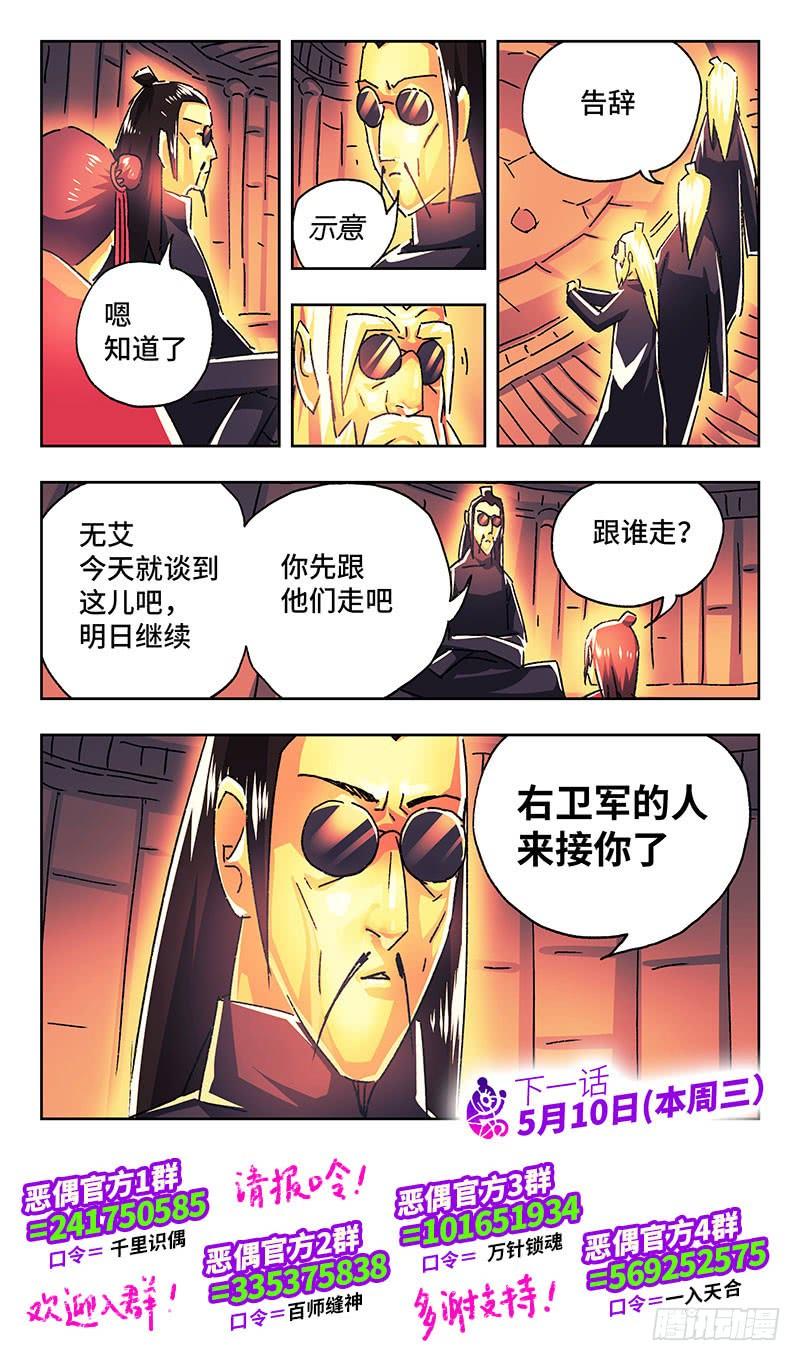 恶偶 (天才玩偶)一百八十七话