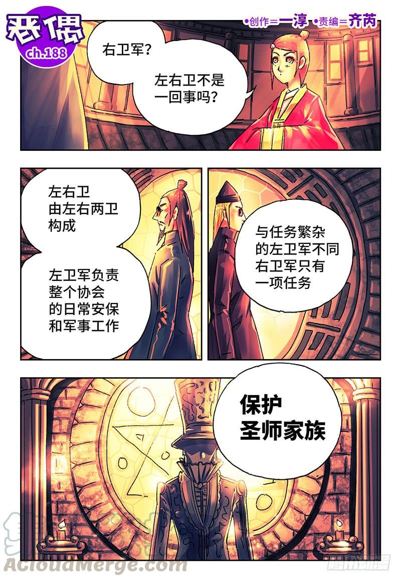 恶偶 (天才玩偶)一百八十八话