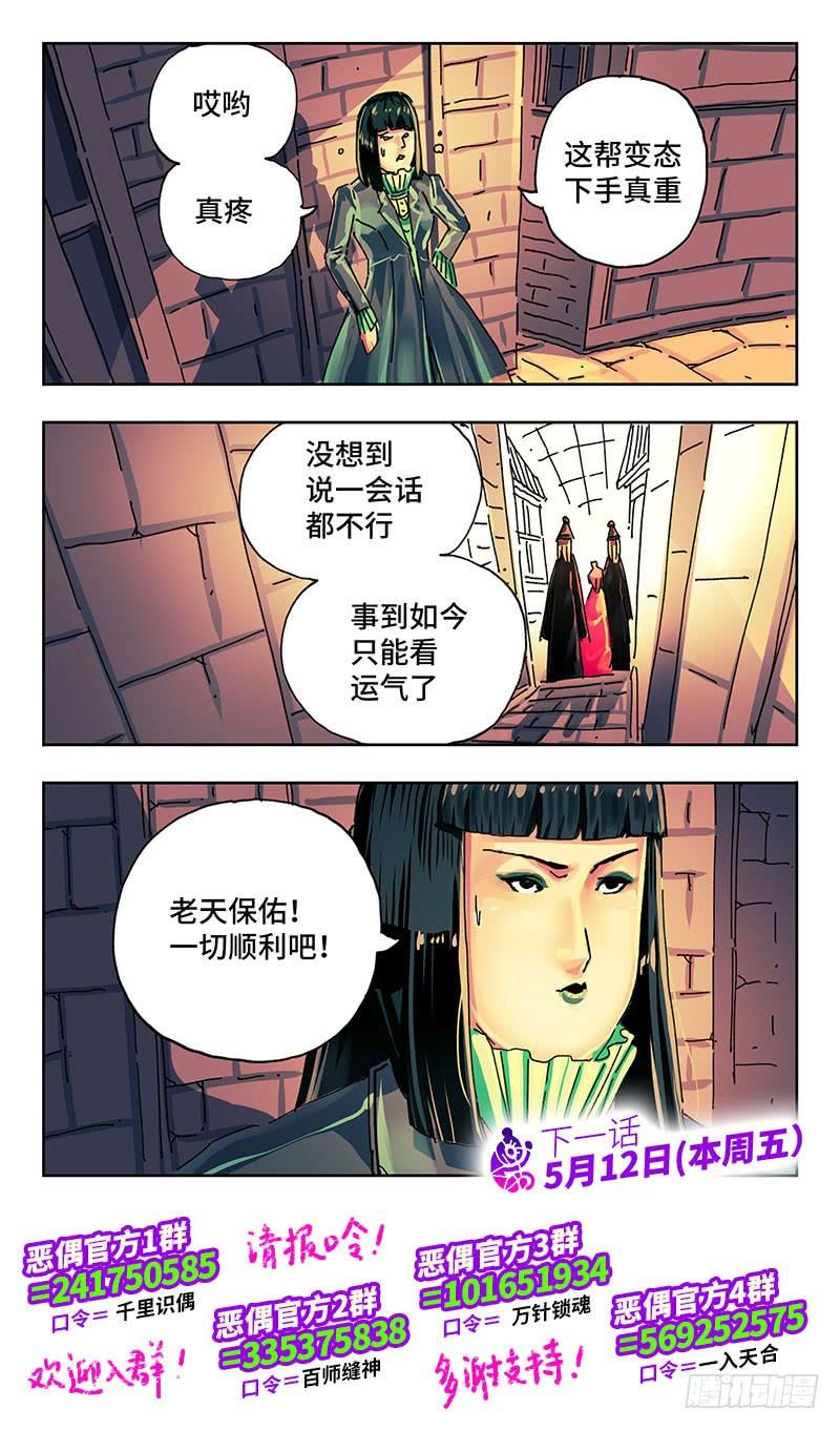 恶偶 (天才玩偶)一百八十八话