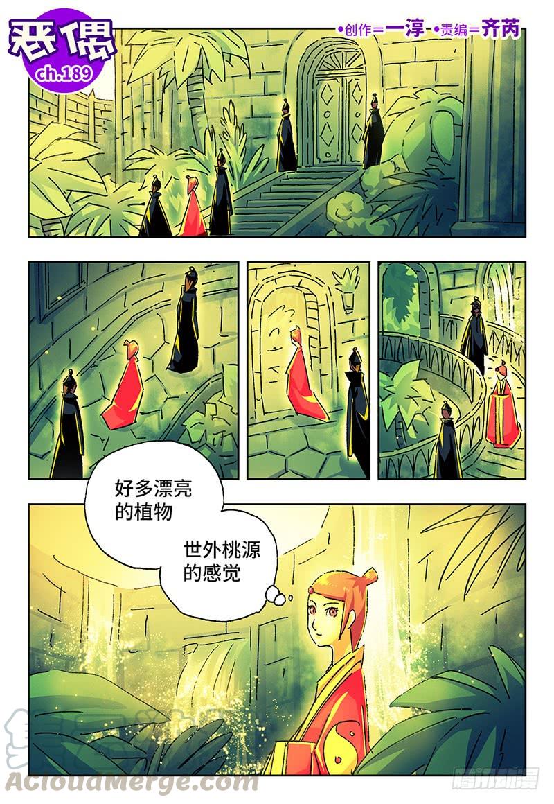 恶偶 (天才玩偶)一百八十九话