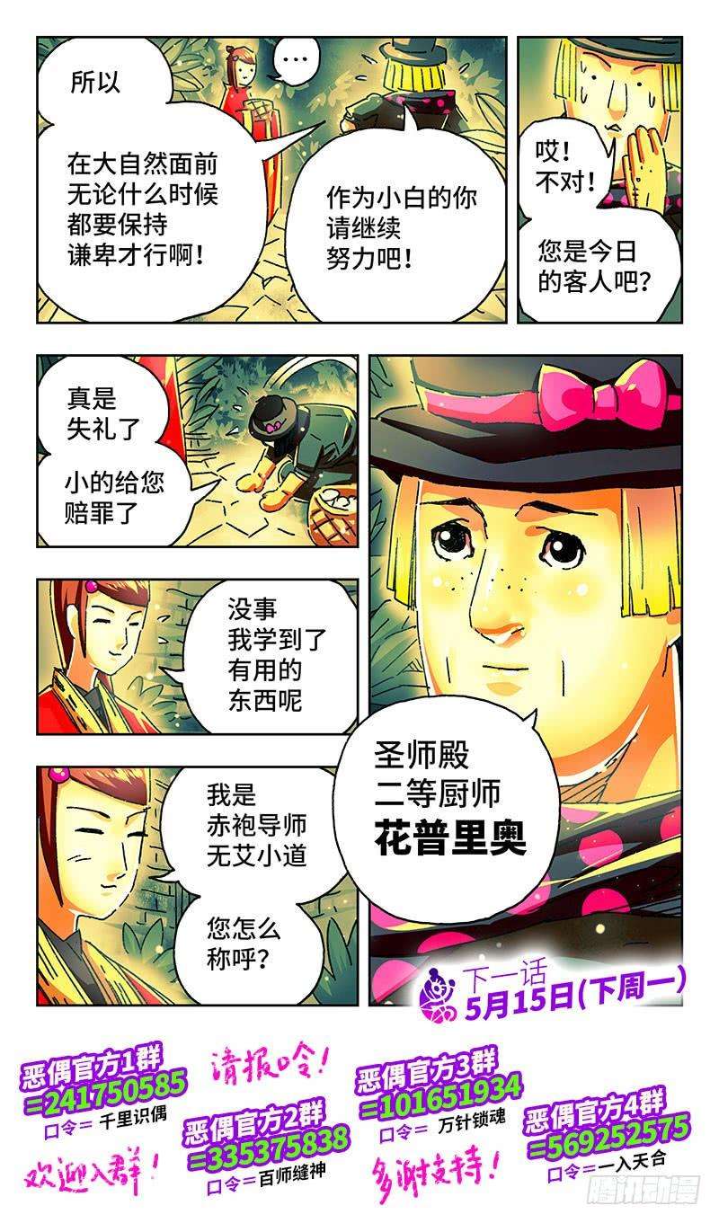 恶偶 (天才玩偶)一百八十九话