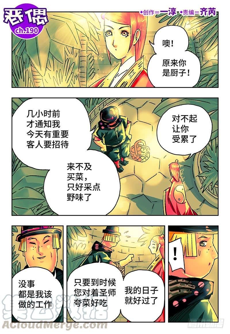 恶偶 (天才玩偶)一百九十话