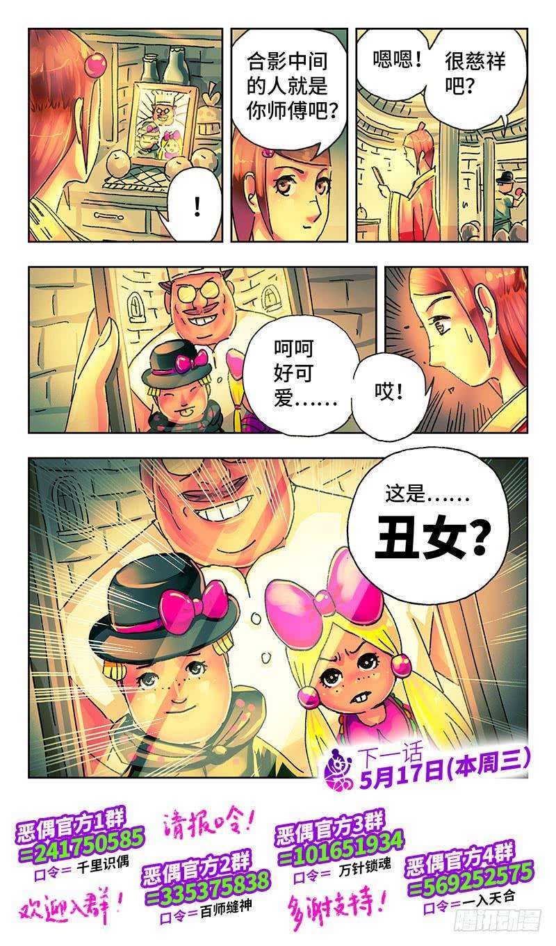 恶偶 (天才玩偶)一百九十话