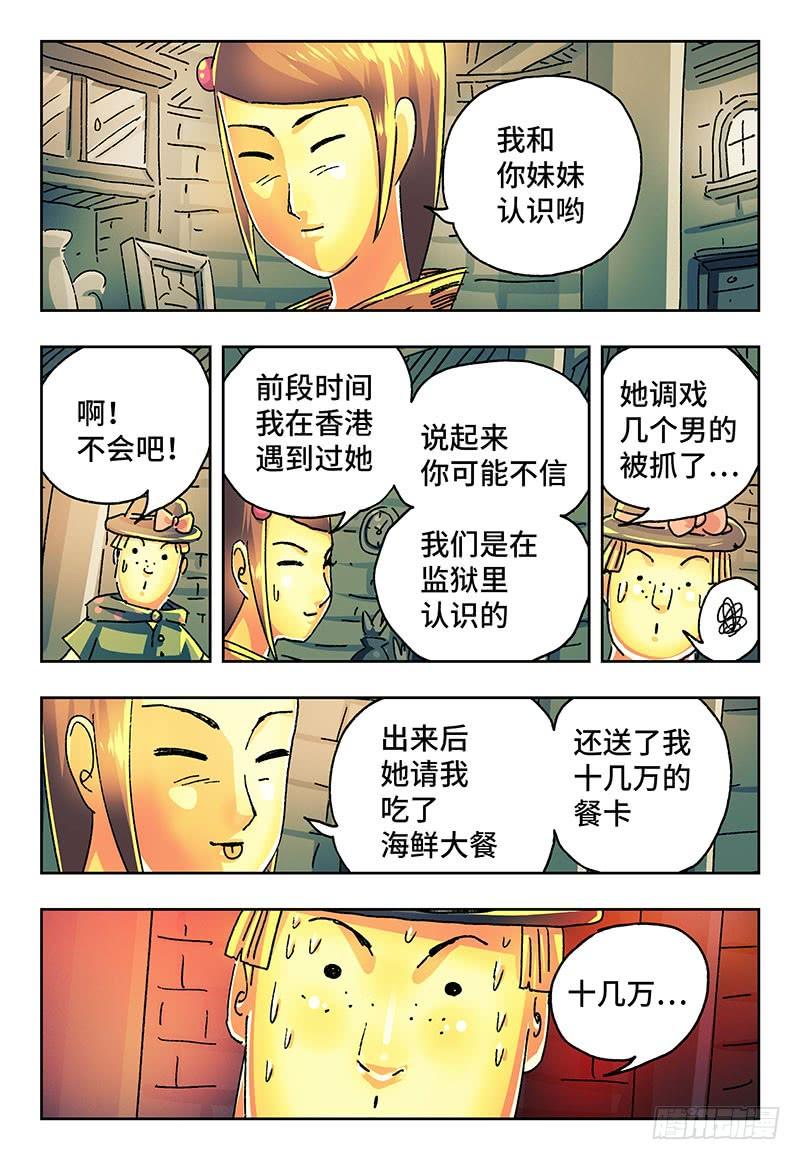 恶偶 (天才玩偶)一百九十一话